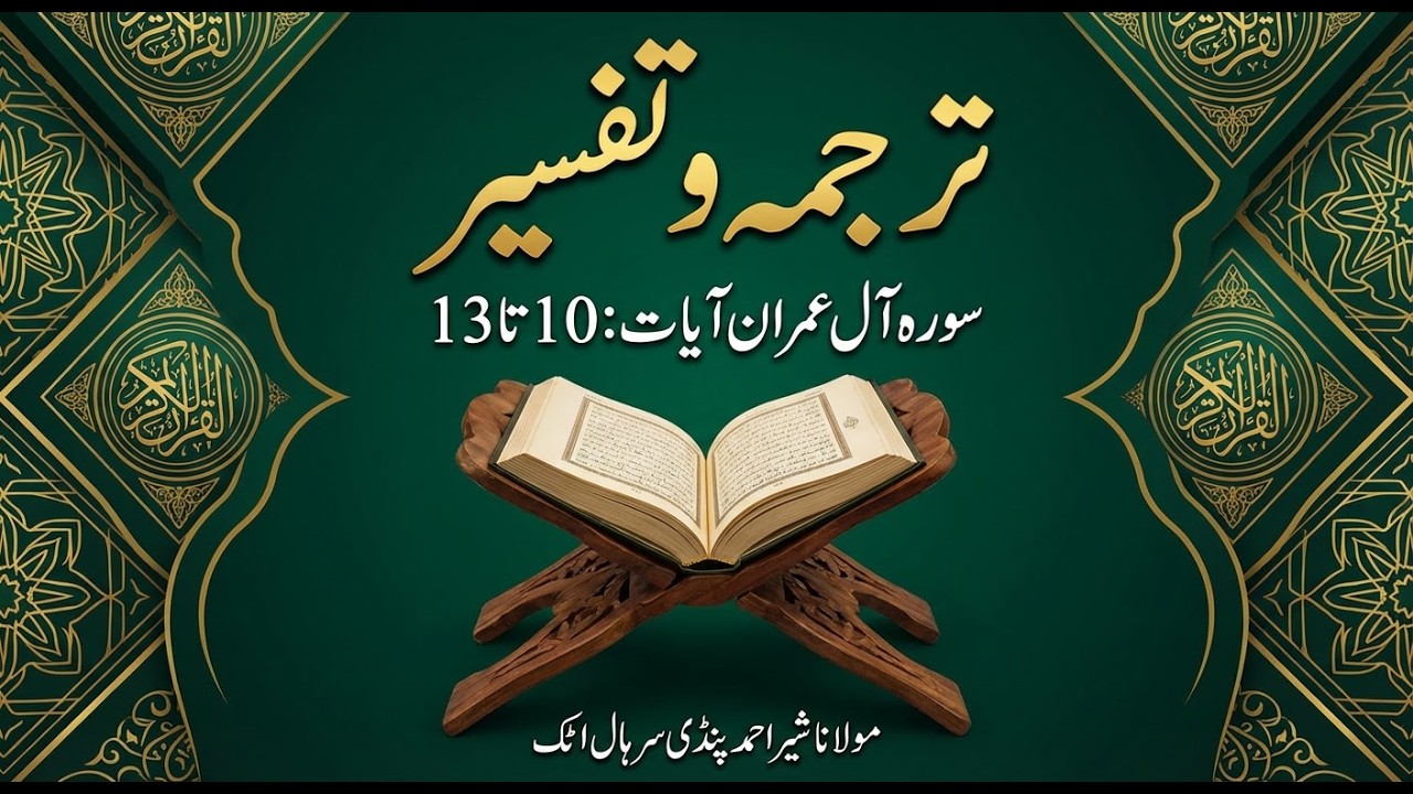 Lesson # 80 | Surah Al Imran Ayat No.10 to 13 Tarjama & Tafseer By Maulana Sher Ahmed