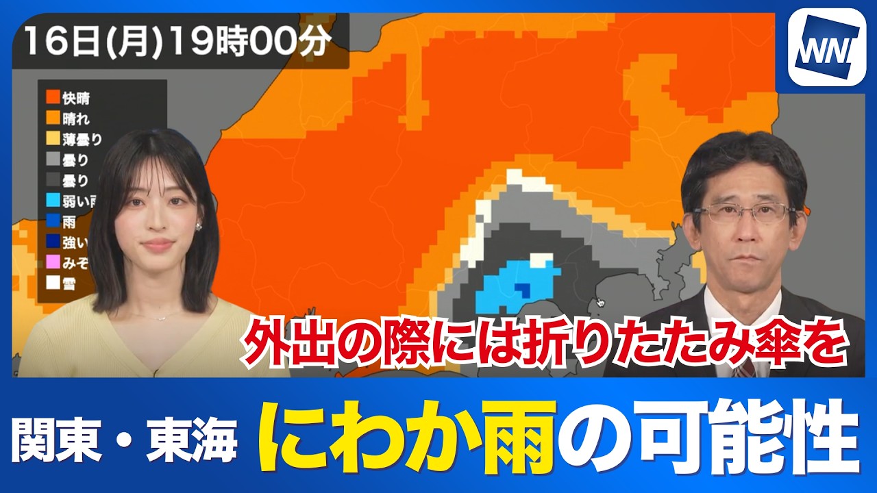 【最新天気】関東・東海は折りたたみ傘が必須！降る時間帯は？今日の雨雲の動きを解説