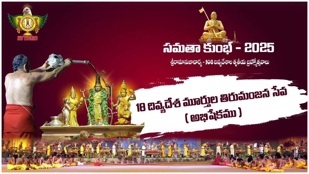 LIVE: 18 దివ్య దేశమూర్తులకు తిరుమంజన సేవ | Samatha Kumbh 2025 Day 3 | Statue Of Equality | Jetworld