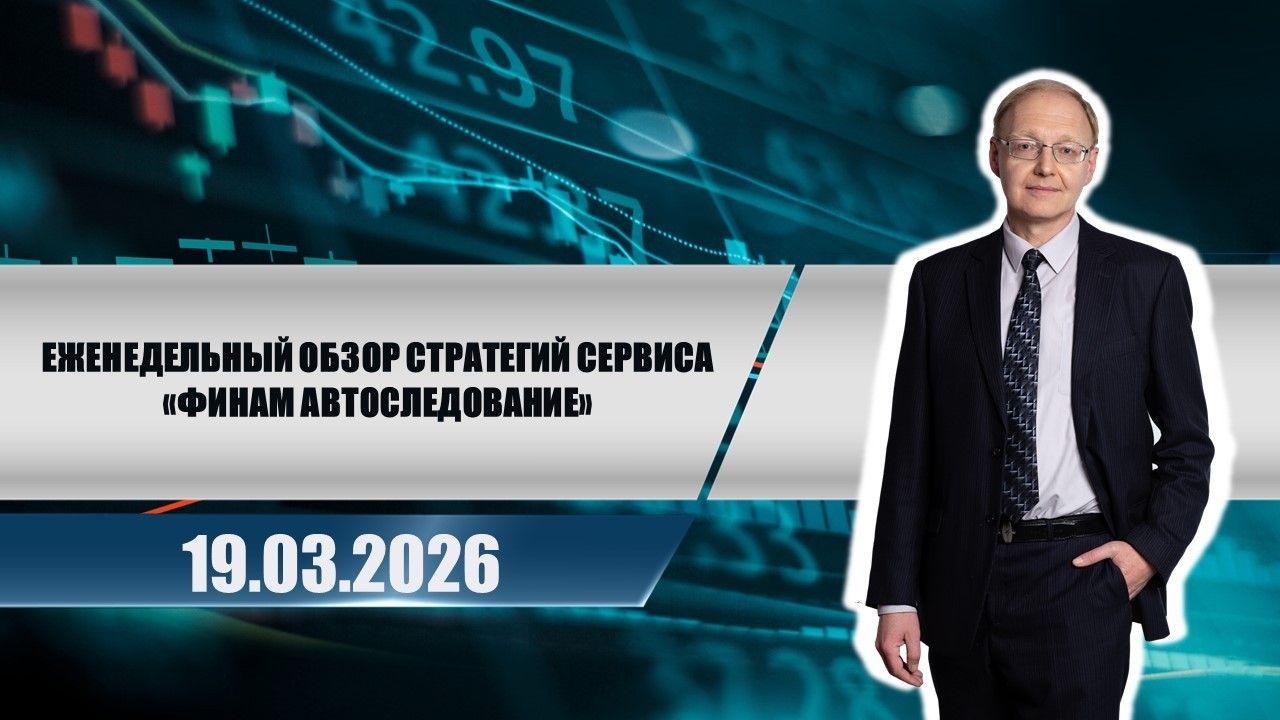 Еженедельный обзор стратегий сервиса 