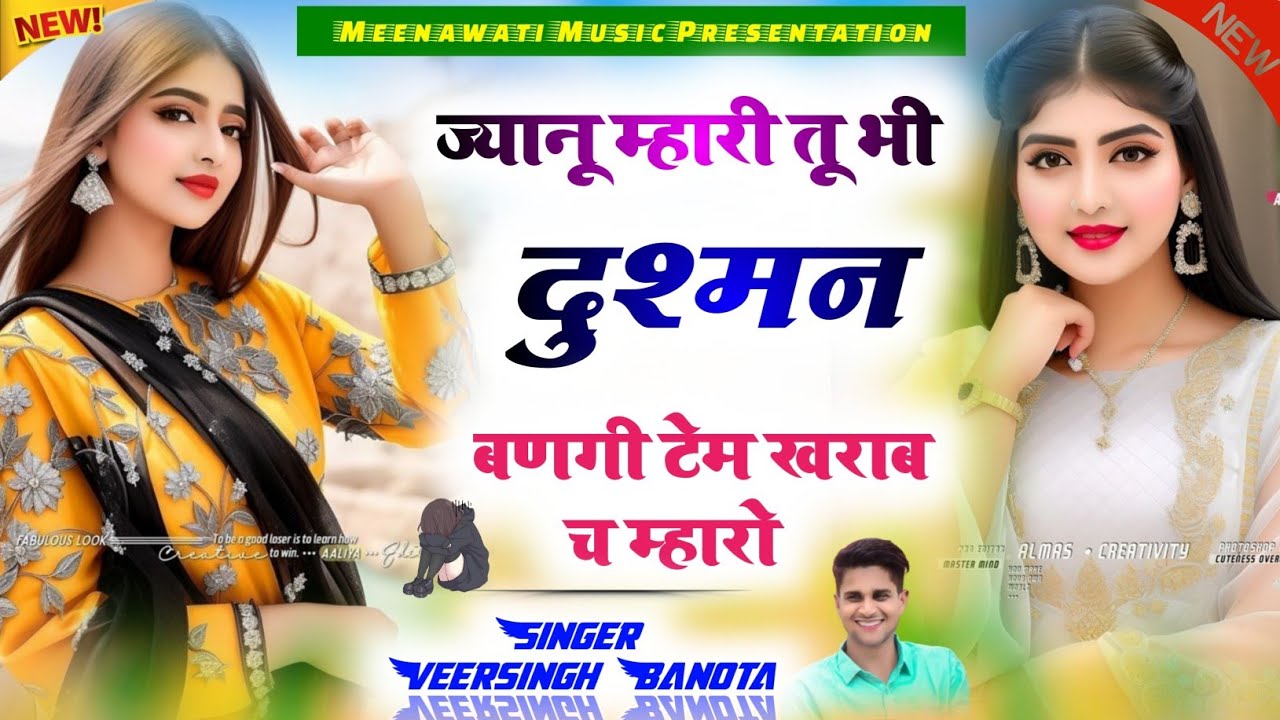 ज्यानू म्हारी तू भी दुश्मन बणगी टेम खराब च म्हारो ।। singer veersingh banota new song 2024