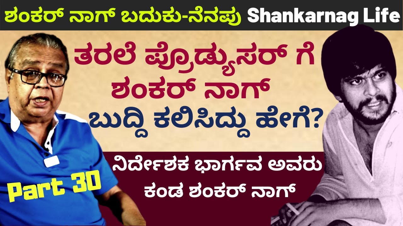 ಶಂಕರ್ ನಾಗ್ ಪ್ಲಾನಿಂಗ್ ಹೇಗಿರುತ್ತಿತ್ತು? - Making of Malgudi Days - Part 30 Kalamadhyam | KS Parameshwar