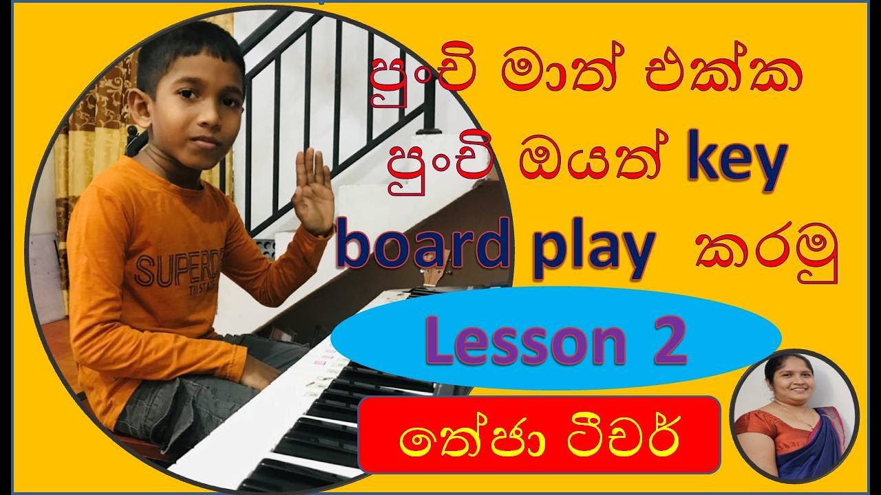 theja teacher,keyboard playing,how to play keyboard in sinhala,keyboard lessons,music lessons