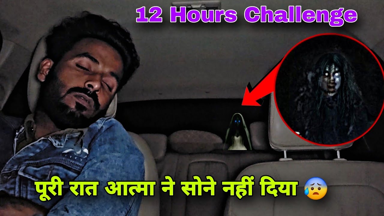 Living Full Night In Our Car On Haunted Road 😱 | आखिर चुड़ैल दिख ही गई  |Scary Night Stay Challenge