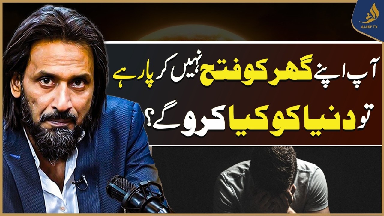 If You Can’t Win Your Own Home, You Can’t Win the World | Sahil Adeem | Alief TV