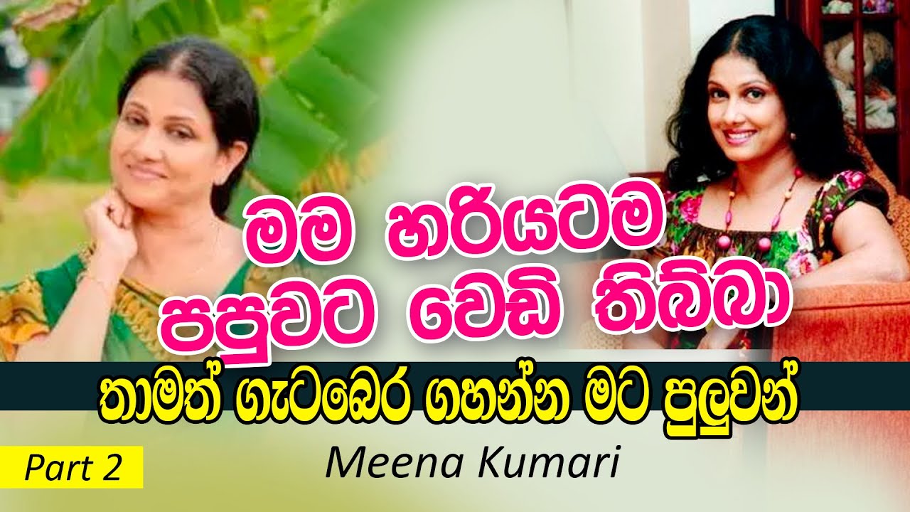 කවුරුත් ඒක ගැන දන්නේ නෑ | | ma bala kale with Meena Kumari