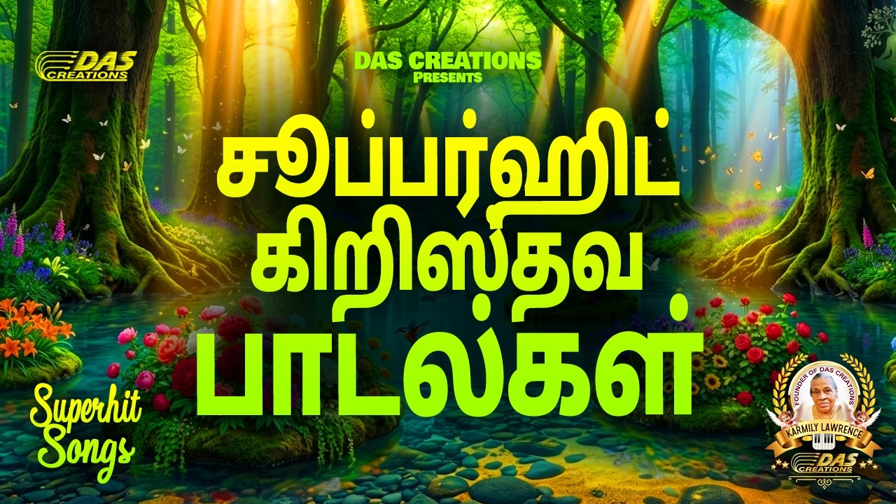 சூப்பர்ஹிட் கிறிஸ்தவ பாடல்கள்!! | Tamil Christian Song | #tamilsong