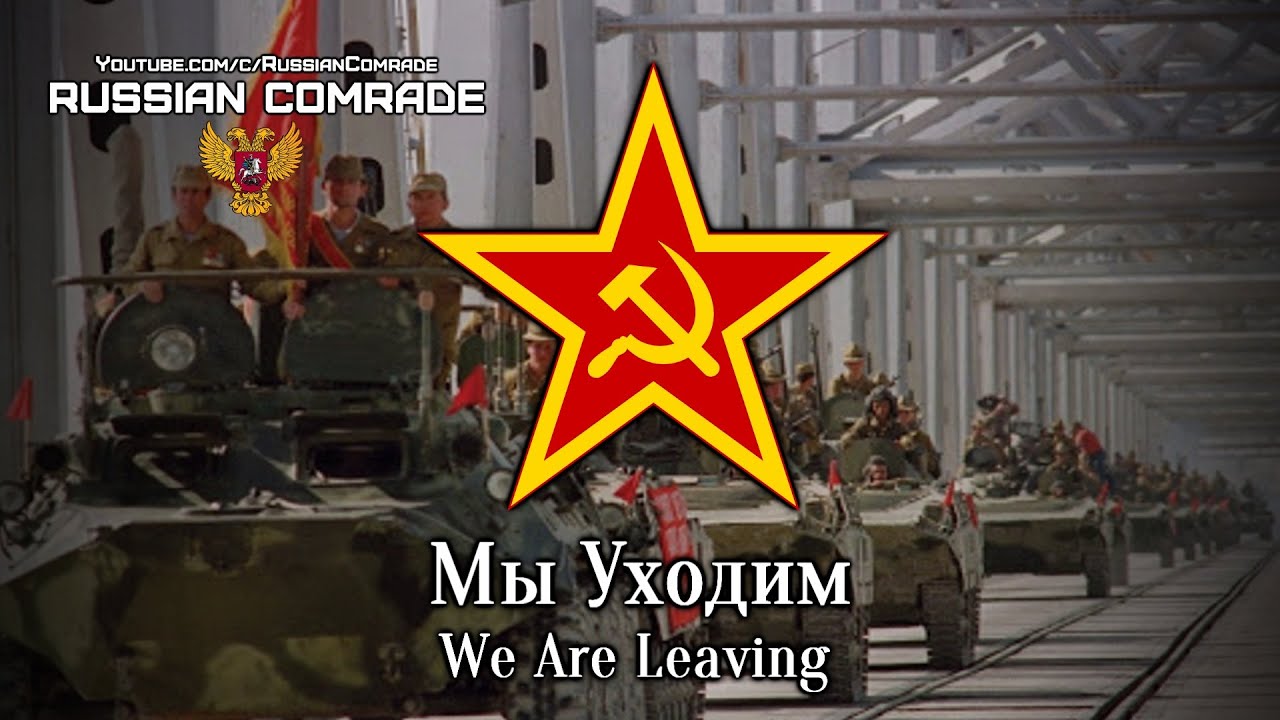 Soviet Afghan War Song | Мы Уходим | We Are Leaving [English lyrics]