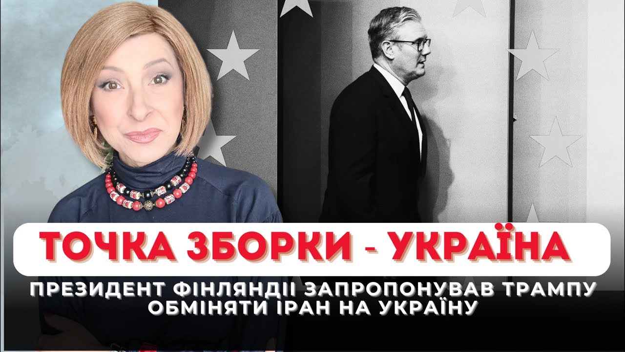 Точка зборки Україна| Лариса Волошина