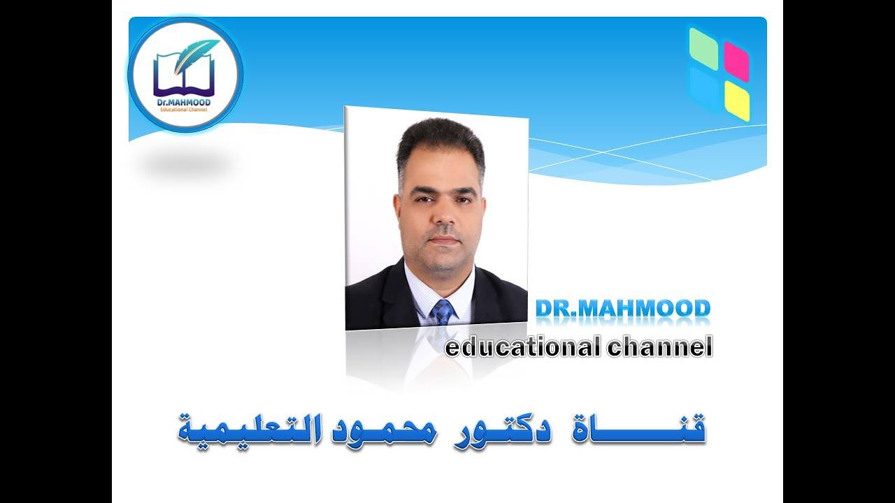 الفصل الرابع اسلوب مجمع الاموال تطبيقات عملية التمرين الاول محاضرة الدكتور محمود شاكر المنصوري