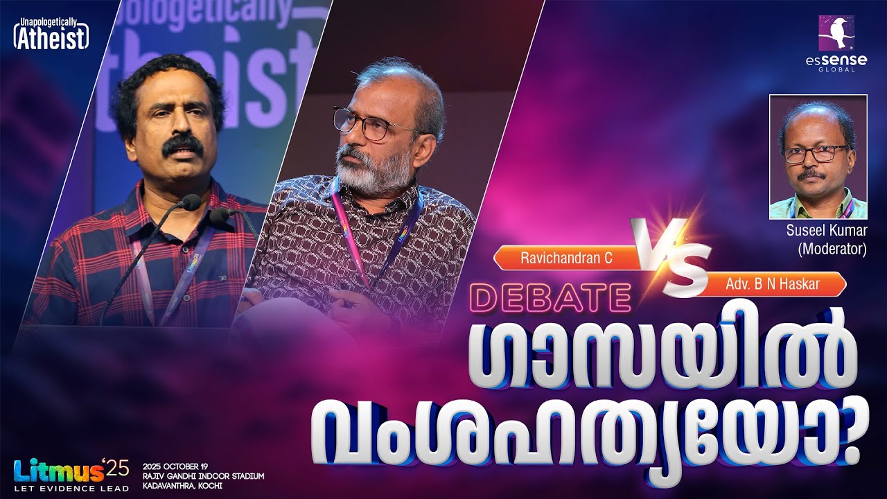 ഗാസയിൽ വംശഹത്യയോ? | Genocide in Gaza? | Debate | Ravichandran C | Adv. B N Haskar | Suseel Kumar |