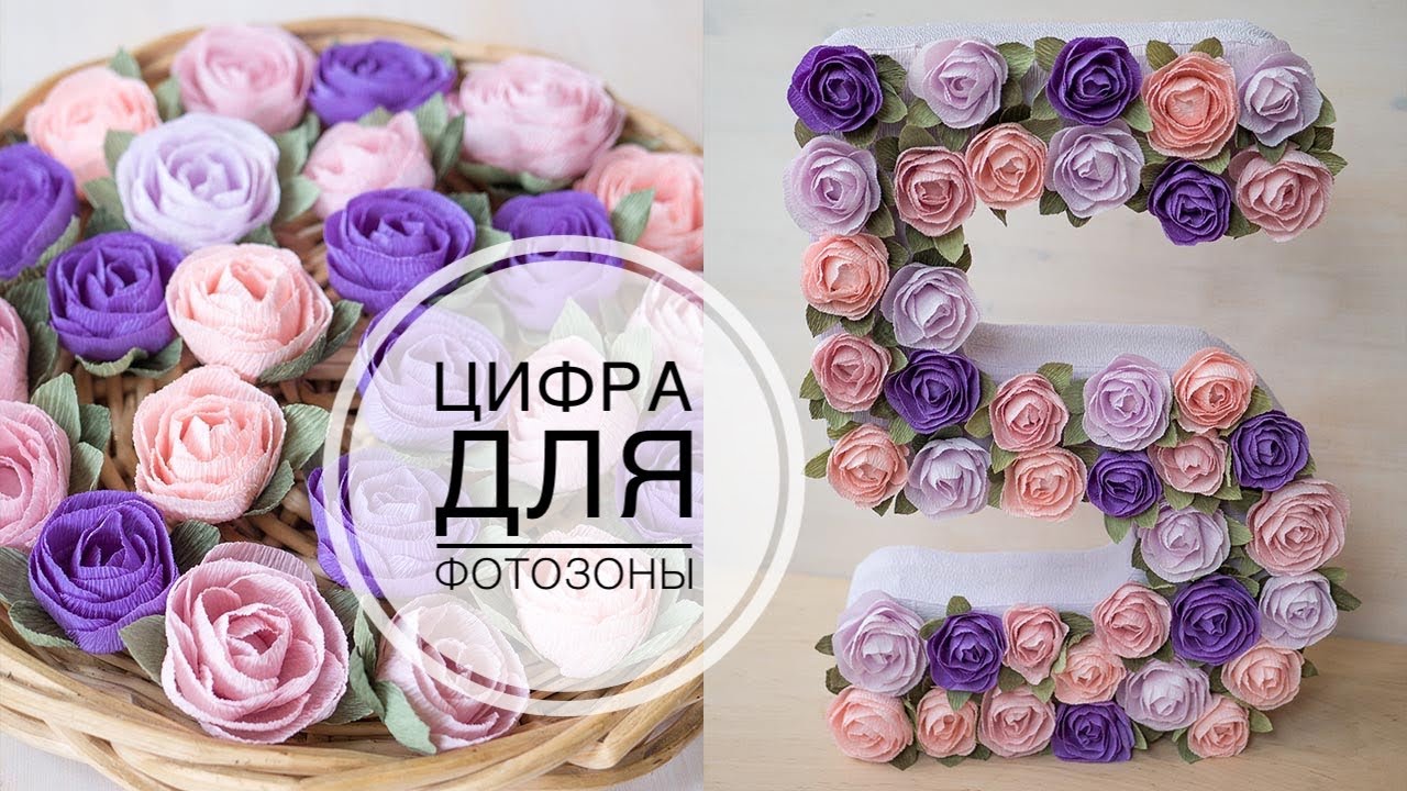 Figure from a paper for Birthday / Цифра из бумаги на День Рождение / DIY Tsvoric