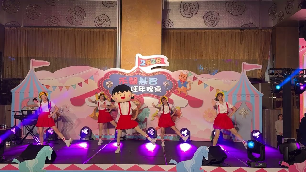 秀卡司小丸子舞蹈cos尾牙春酒教學～東諺