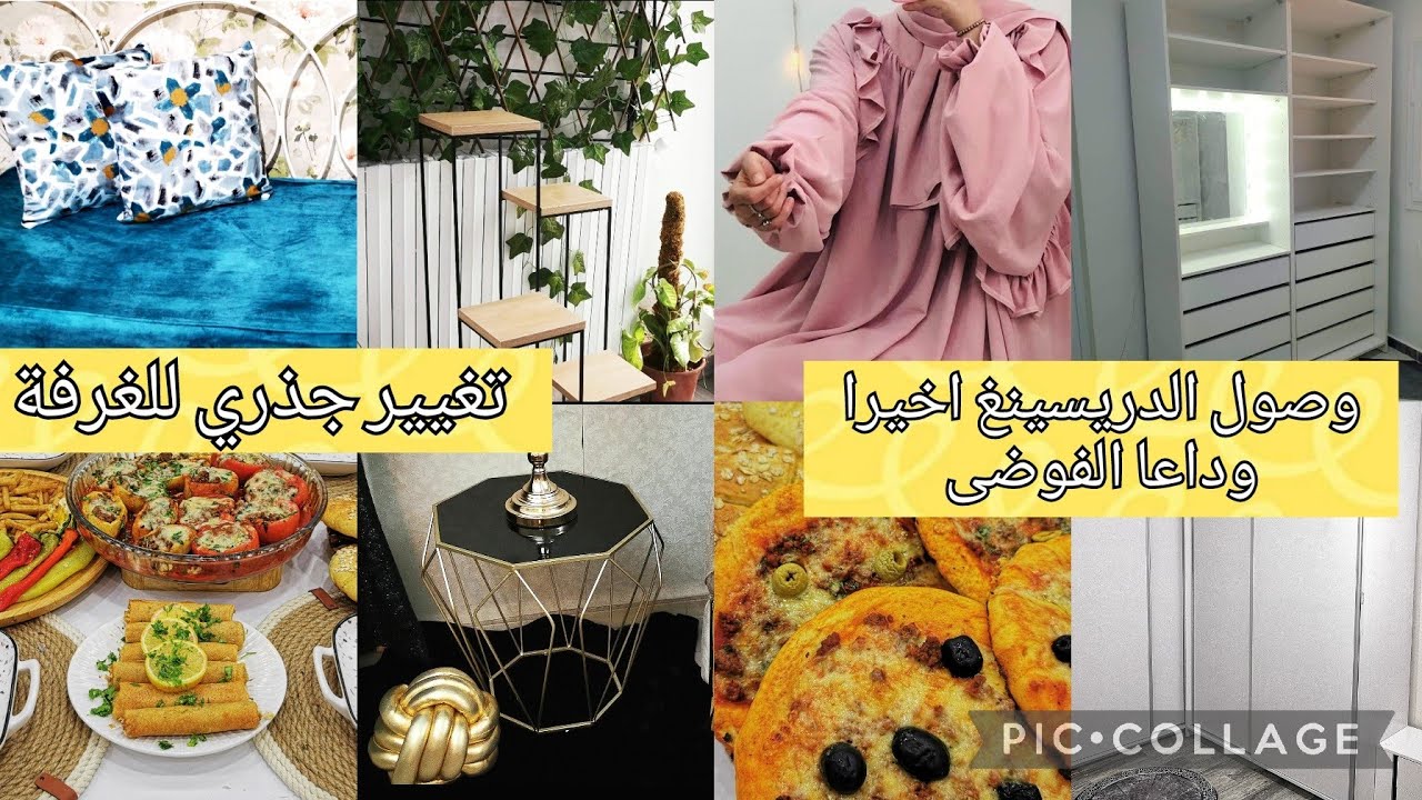 فيديو اليوم فيه كلش.الفوڨاص .خبز الشربة. البيتزا. غلفت غرفة الجلوس.جديد ديكورات المحل.طقم صلاة