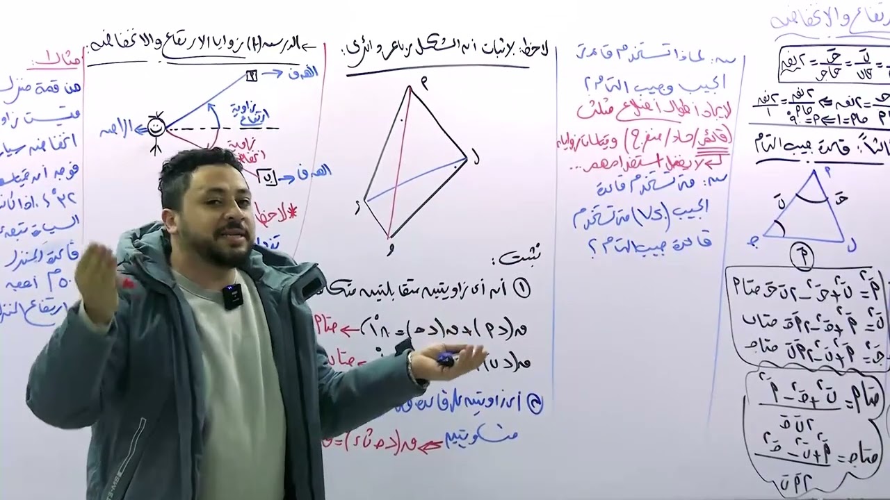 الصف الثاني الثانوى |حساب مثلثات|  الترم الثاني   | الدرس الاول : زوايا الارتفاع والانخفاض 2024