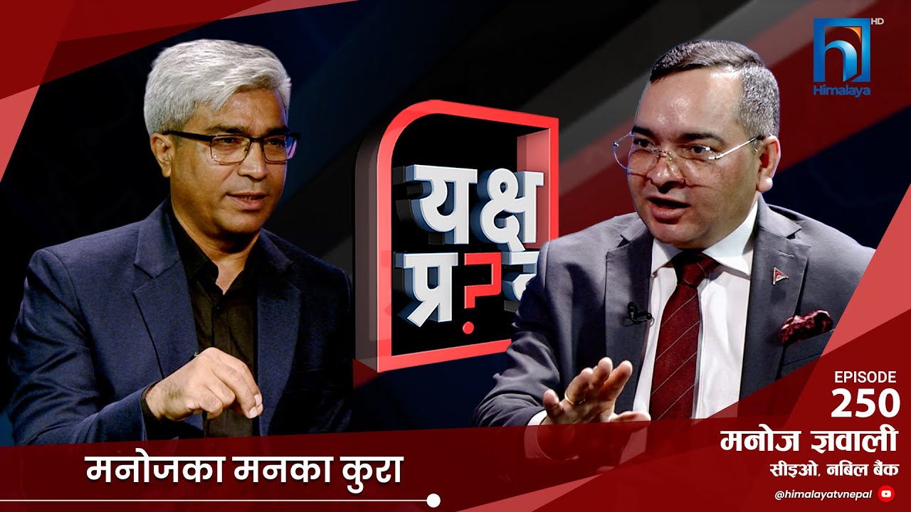 सेलिब्रेटी सीइओको स्वघोषणा- घुस दिन खोजेको पाइनँ । | Himalaya TV