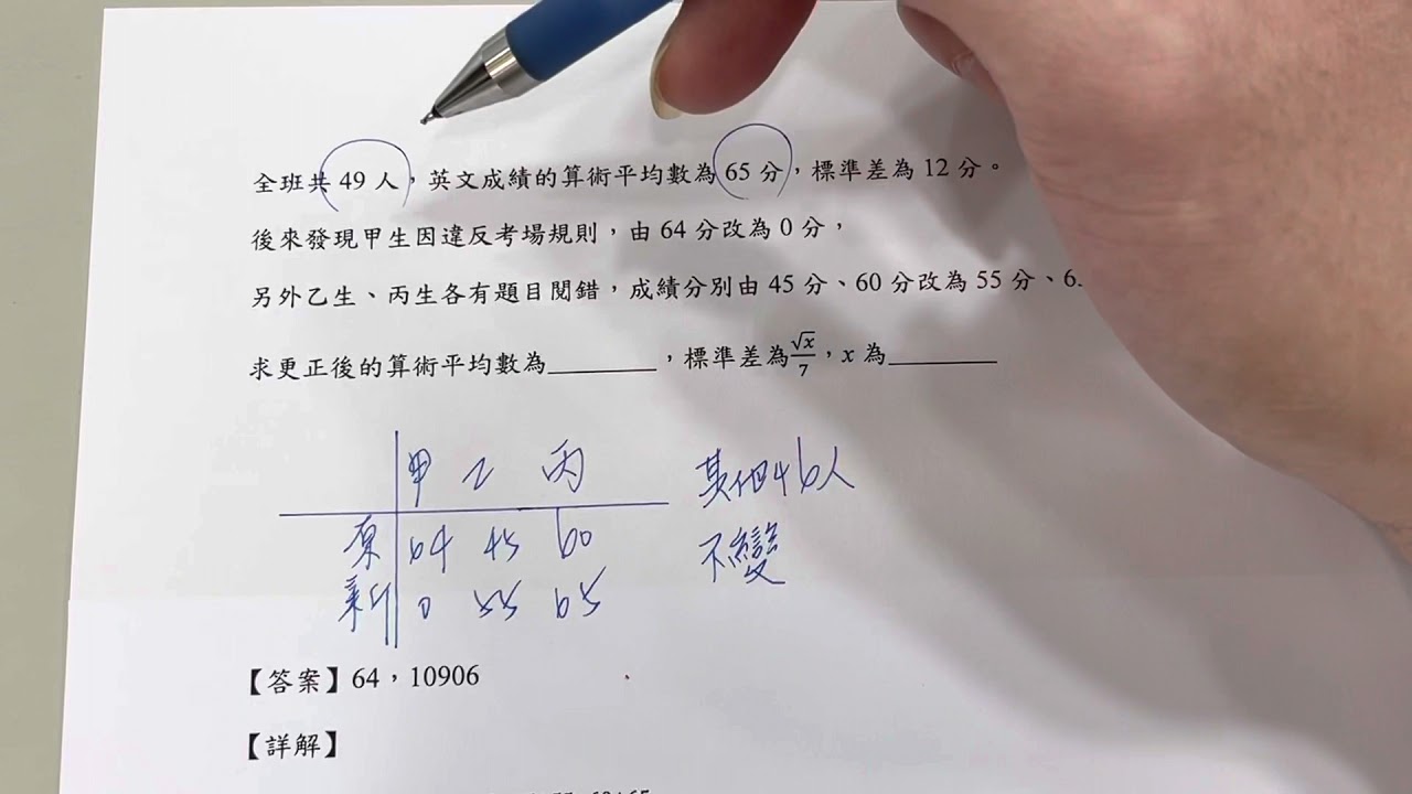 [數據分析][資料修正求平均與標準差]