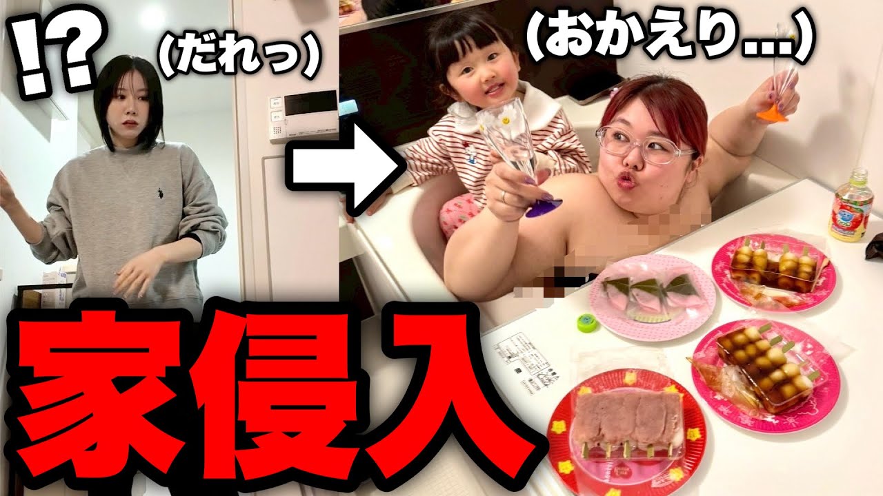 2才娘が親友宅に行きたがるので親子で勝手に侵入ドッキリしてみたwwwww