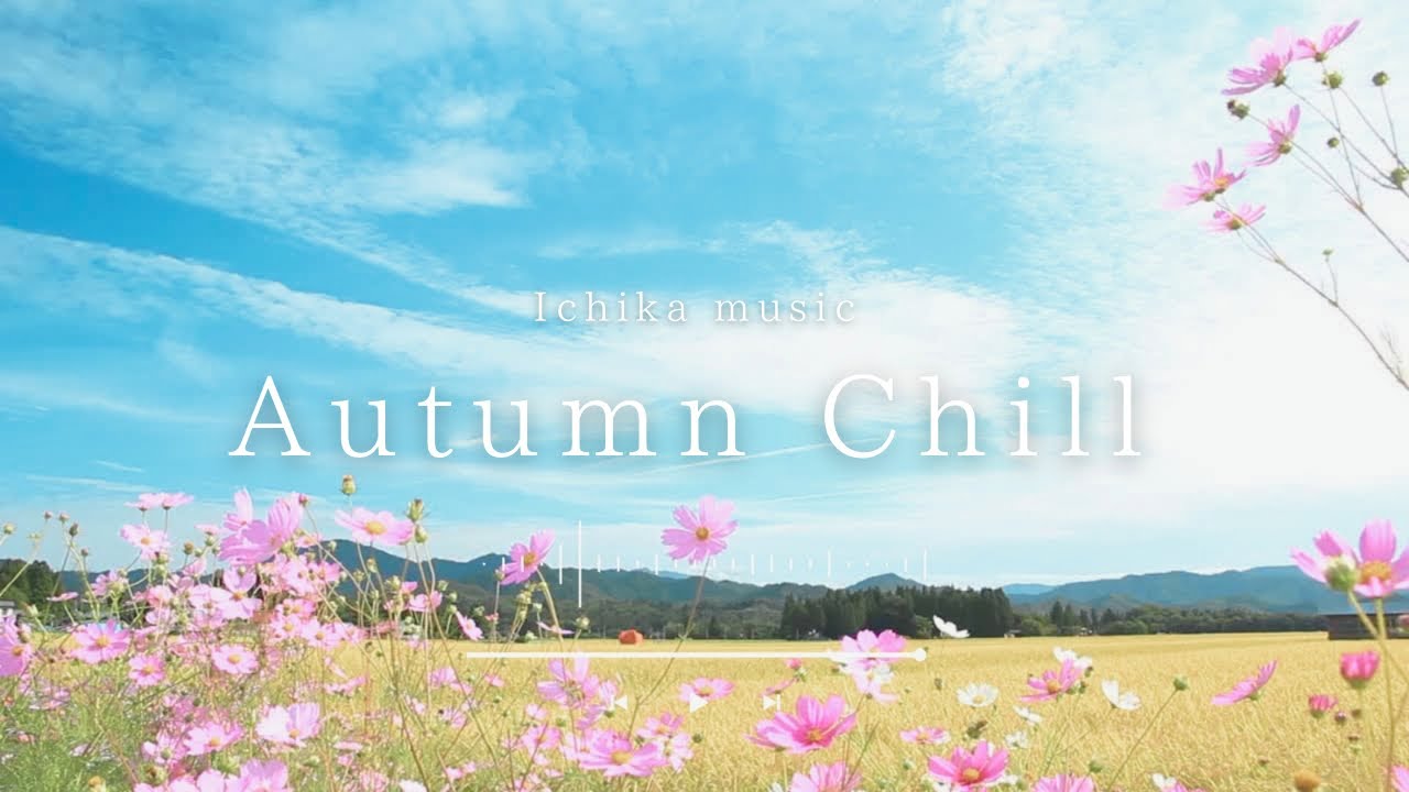 ［playlist］肌寒い秋の朝に聴きたい心地の良い洋楽｜朝BGM︱Background Music ︱chill playlist︱勉強・仕事にかけ流し︱60分耐久︱著作権フリー︱途中広告なし