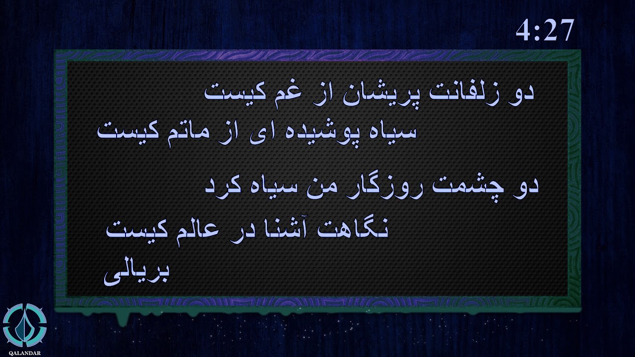 دمبوره پریشان حالم - بریالی