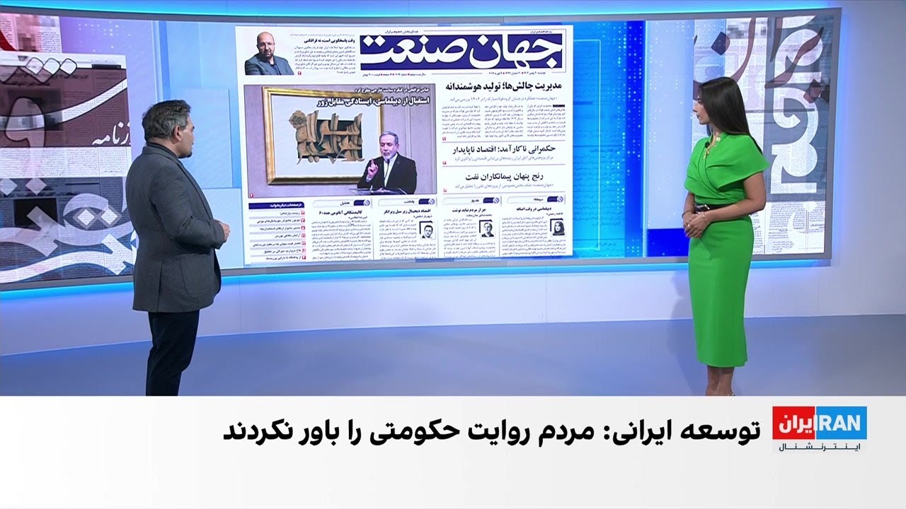 مروری بر روزنامه‌های دوشنبه ۲۰ بهمن، با محمد رهبر