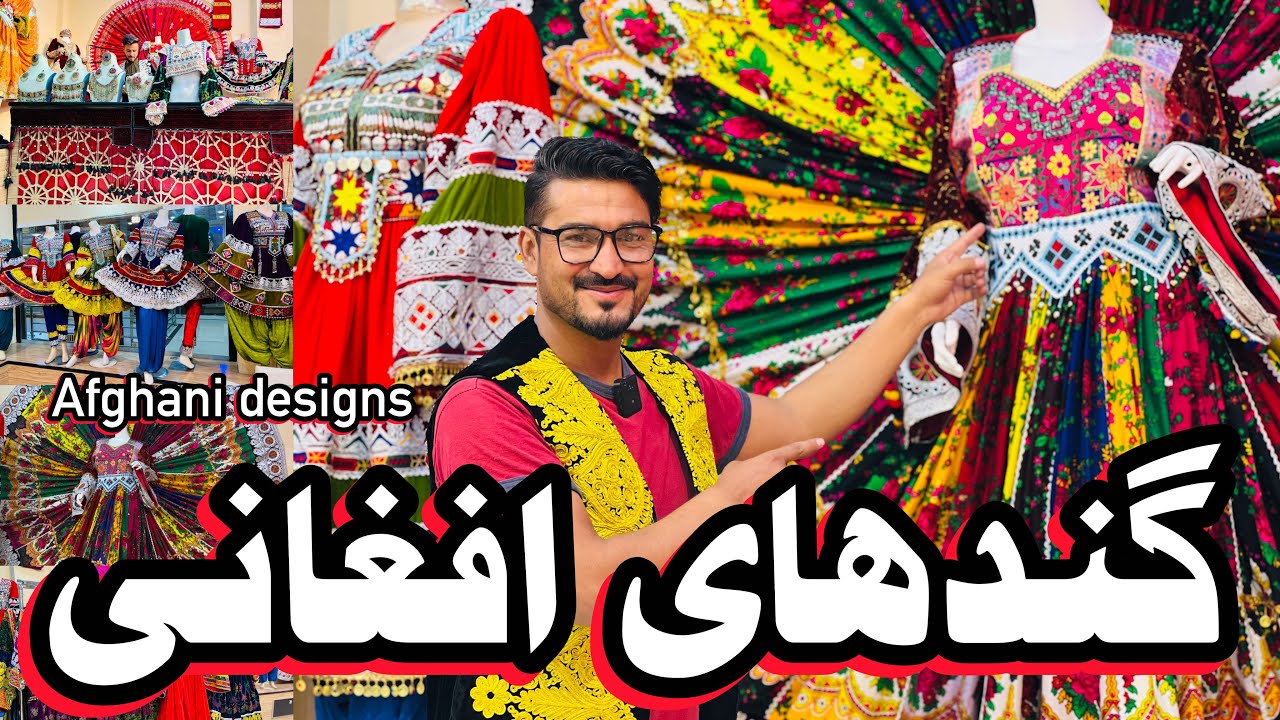 دیزاین جدید/گند افغانی/برای عروس/خانم ها New design/gand afghani/for bride/ladies