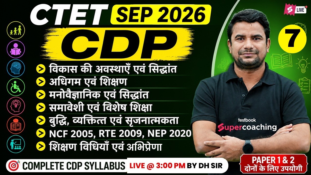 CTET 2026 | CTET CDP Class-7 | CDP For CTET Paper 1 & 2 | CTET CDP By Deepak Himanshu Sir | DH Sir