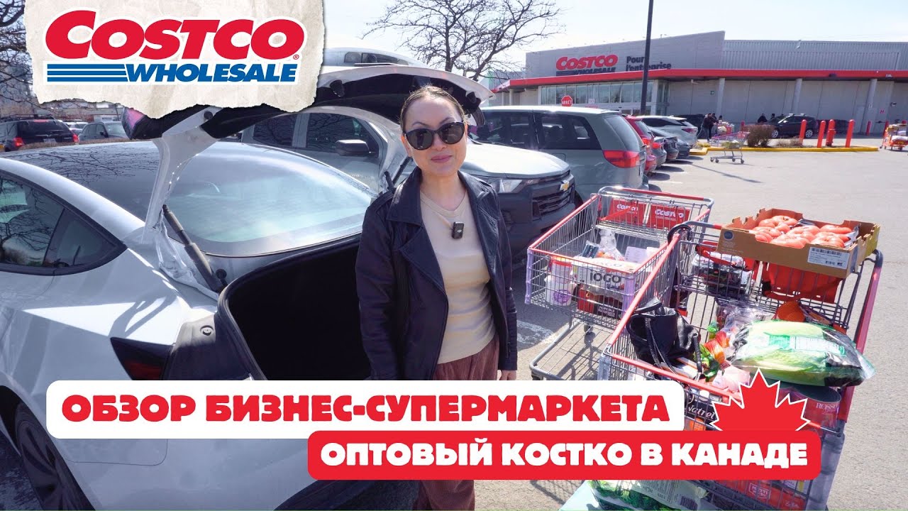 Закупка в Костко На Большую Семью На 2 Недели 💃 Сколько Тратим На Еду