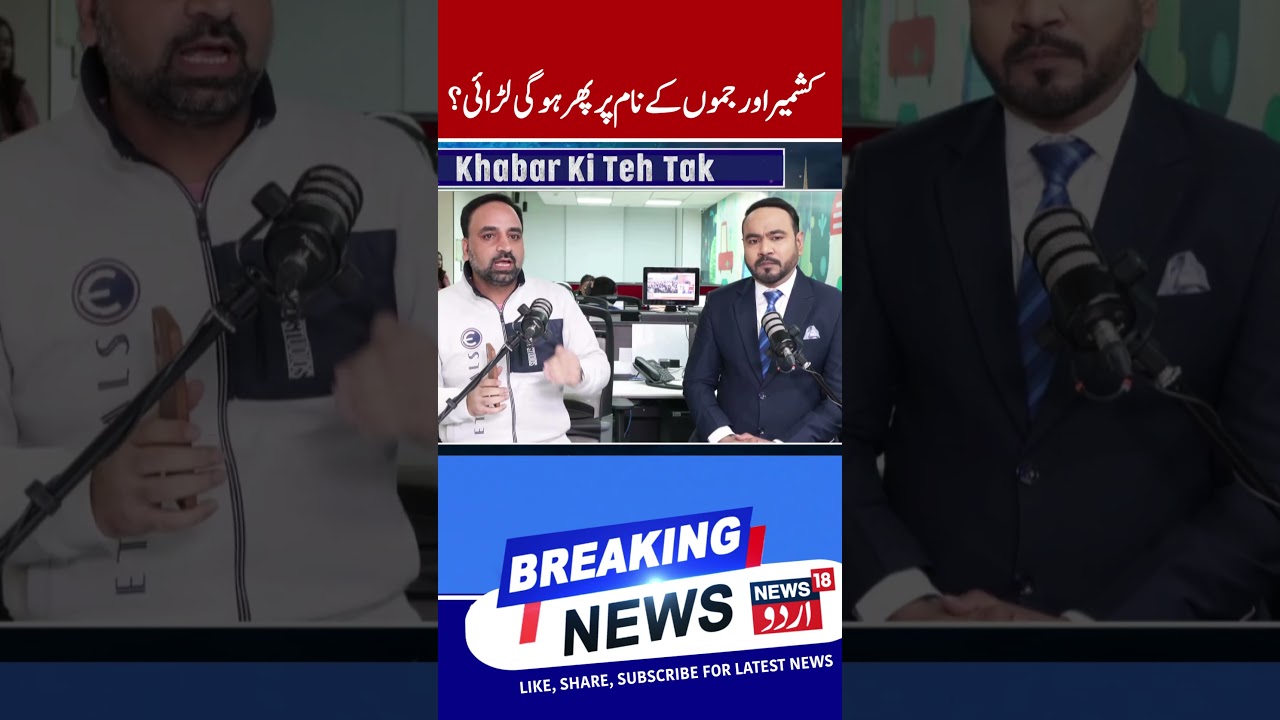BJP vs NC over Law University in Budgam | Omar Abdullah, Sunil Sharma Statements, Jammu vs Kashmir