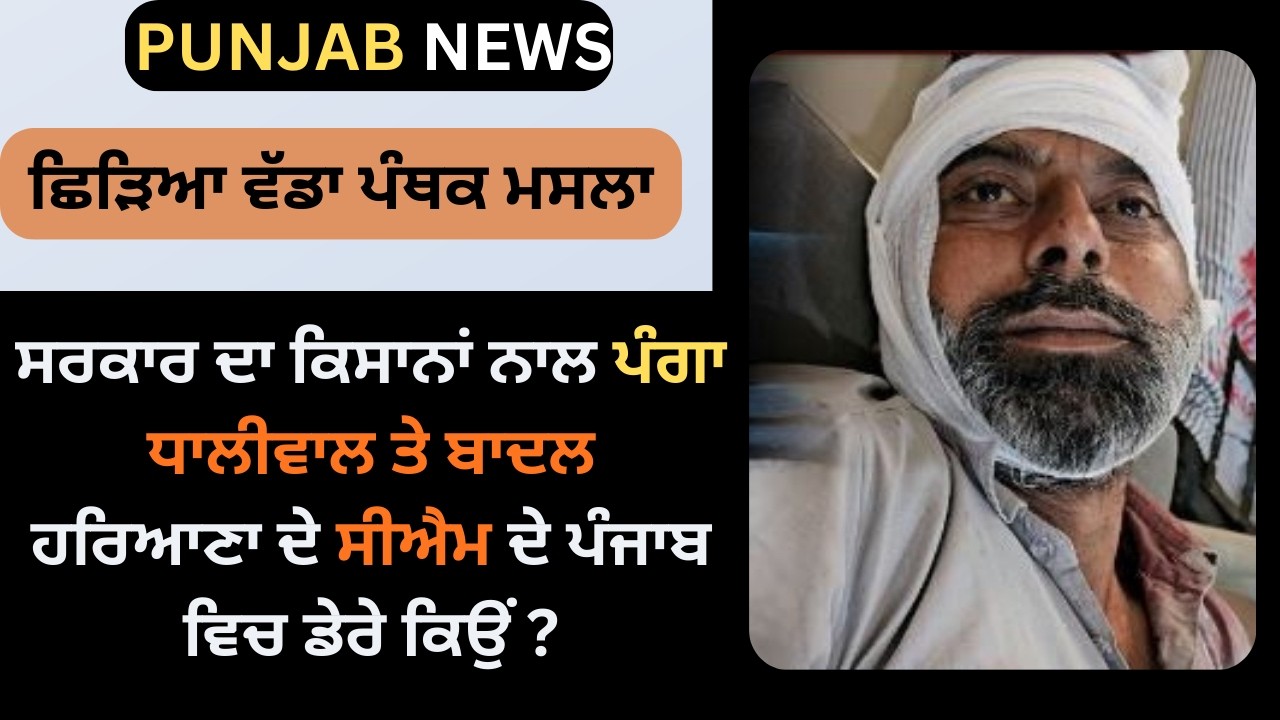 Punjab Political Storm | Farmers Protest Across State | Big Attack on Sukhbir Badal | India’s T20