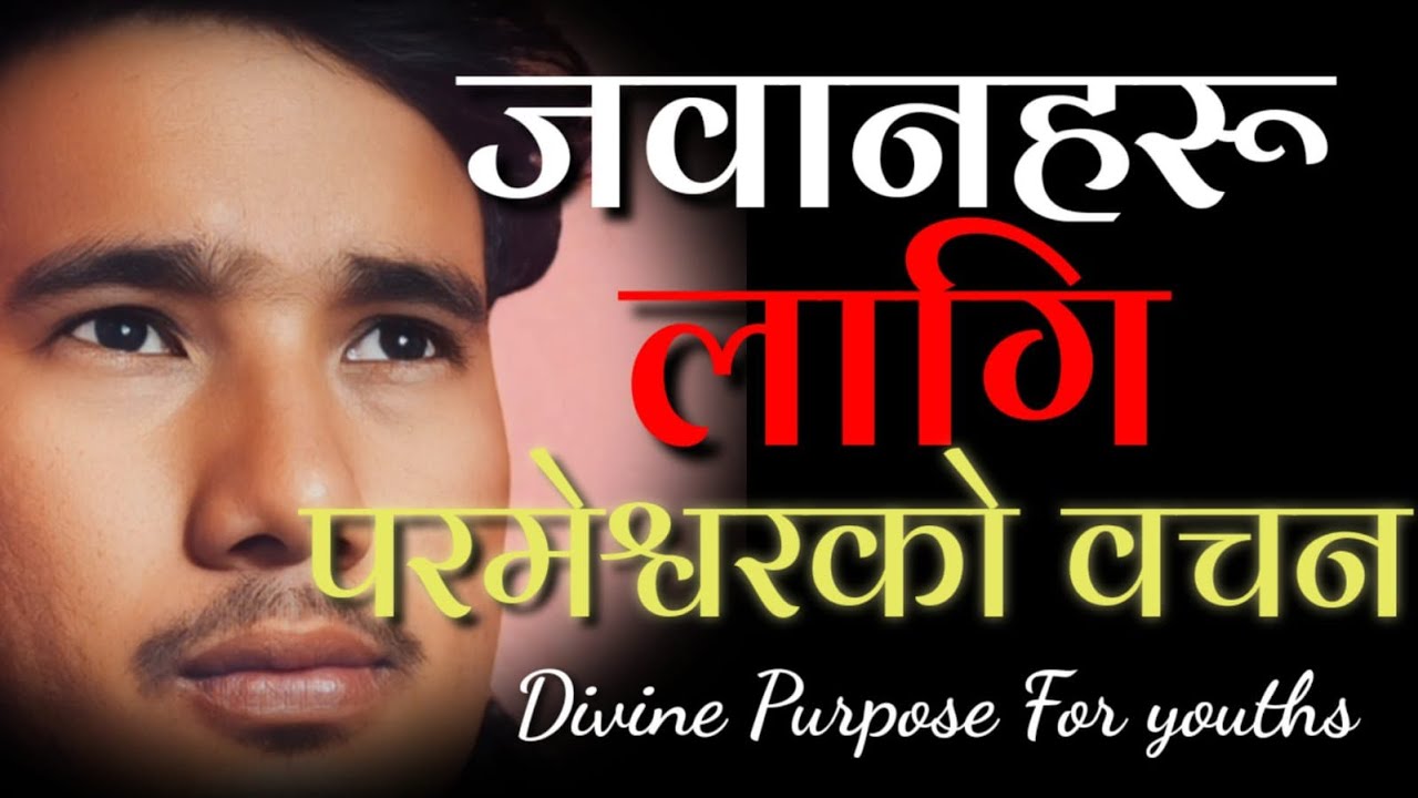 Word Of God For Youths l Preaching l Bachan l Nepali l Saroj Tamang l Jesus