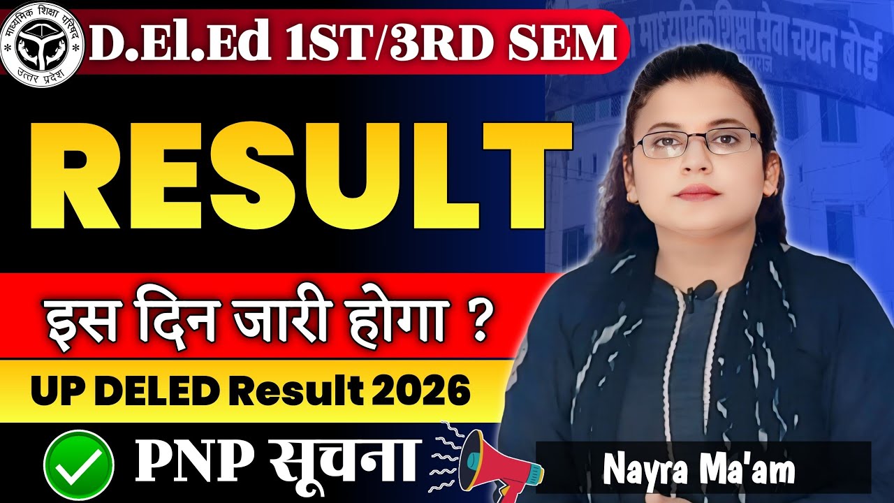 UP D.El.Ed 1st & 3rd Semester Result Date 2026 | इस दिन हो सकता है जारी | Deled 1st Sem Result 2025 
