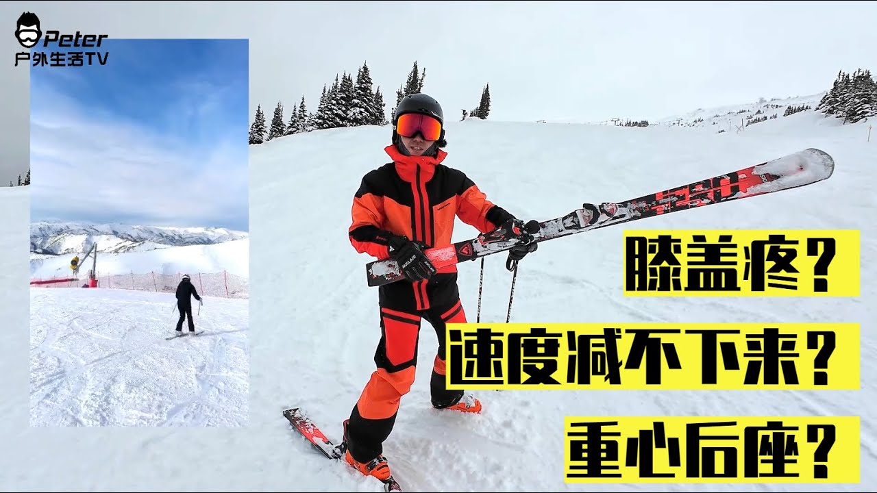 最最常见的双板新手滑雪错误？如何改正？Gavin教学！