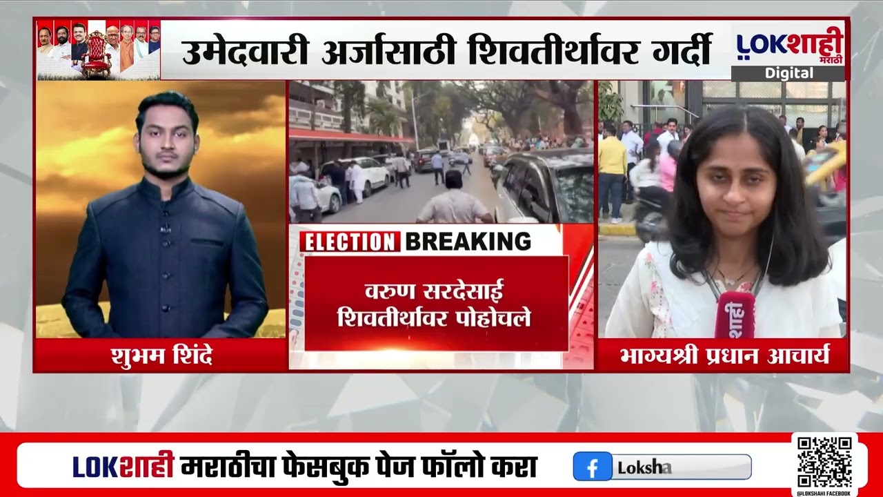 NCP Sharad Pawar Candidate List | शरद पवारांच्या पक्षाची मुंबईसाठीची पहिली यादी जाहीर