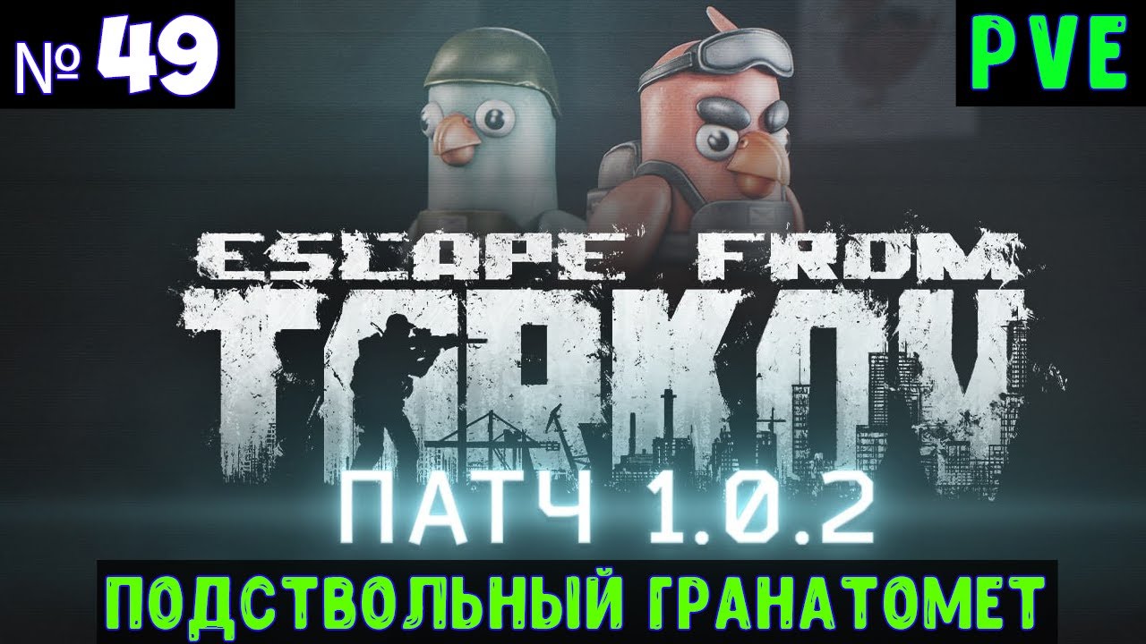 Escape from Tarkov🔊 PVE #49