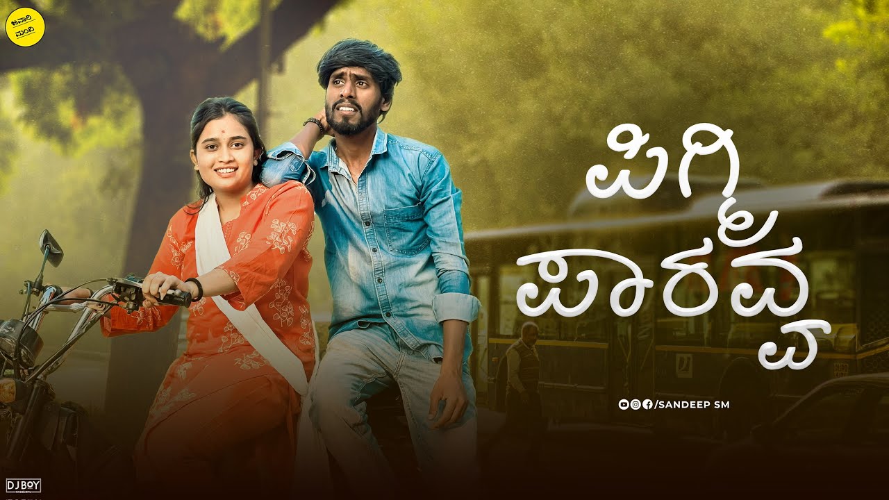 ಪಿಗ್ಮಿ ಪಾರವ್ವ || pigmi paravva || Sandeep sm || Javari Mandi 
