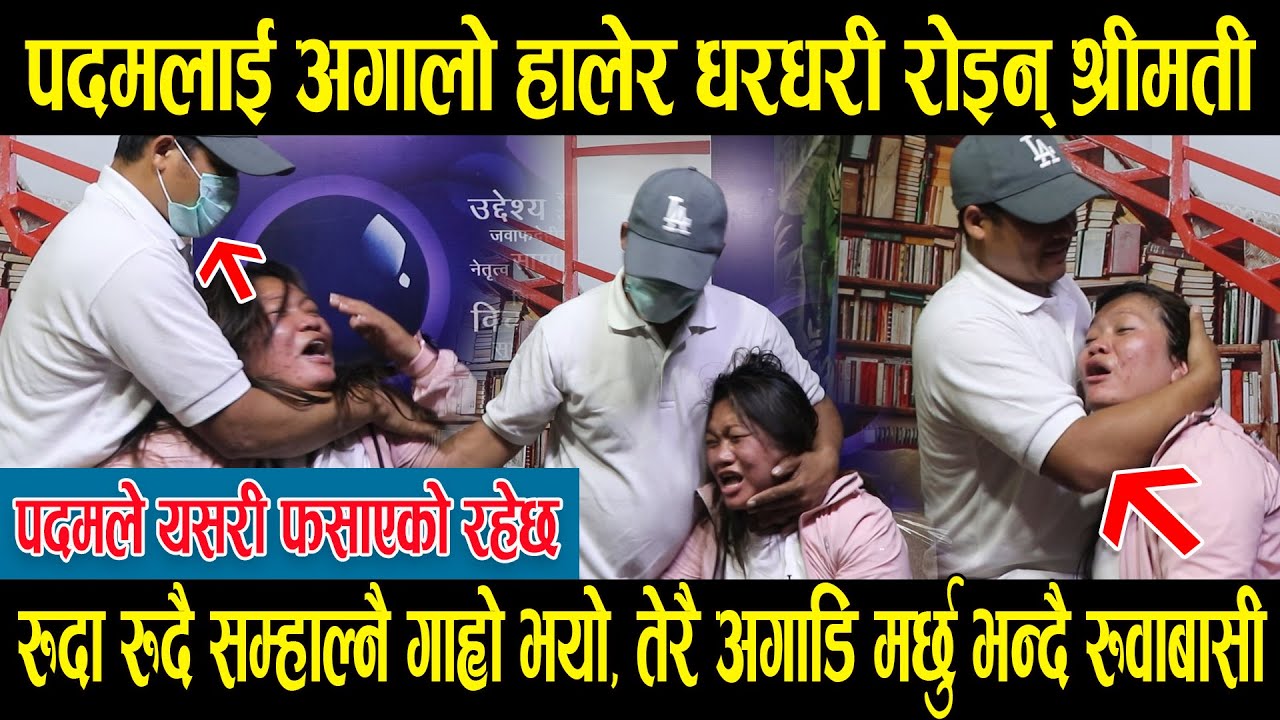 विचरा कान्छी श्रीमती अँगालोमा धरधरी रोइन्, यसरी माया जालमा फसाएको रहेछ, Ratoparda TV