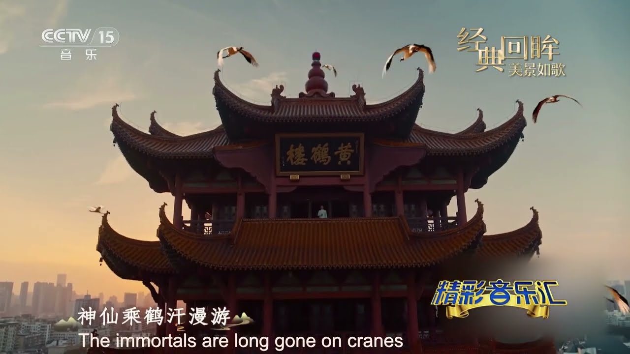 满满中国风！任贤齐归乡再登黄鹤楼，把它唱成了一首歌！| 中华民族