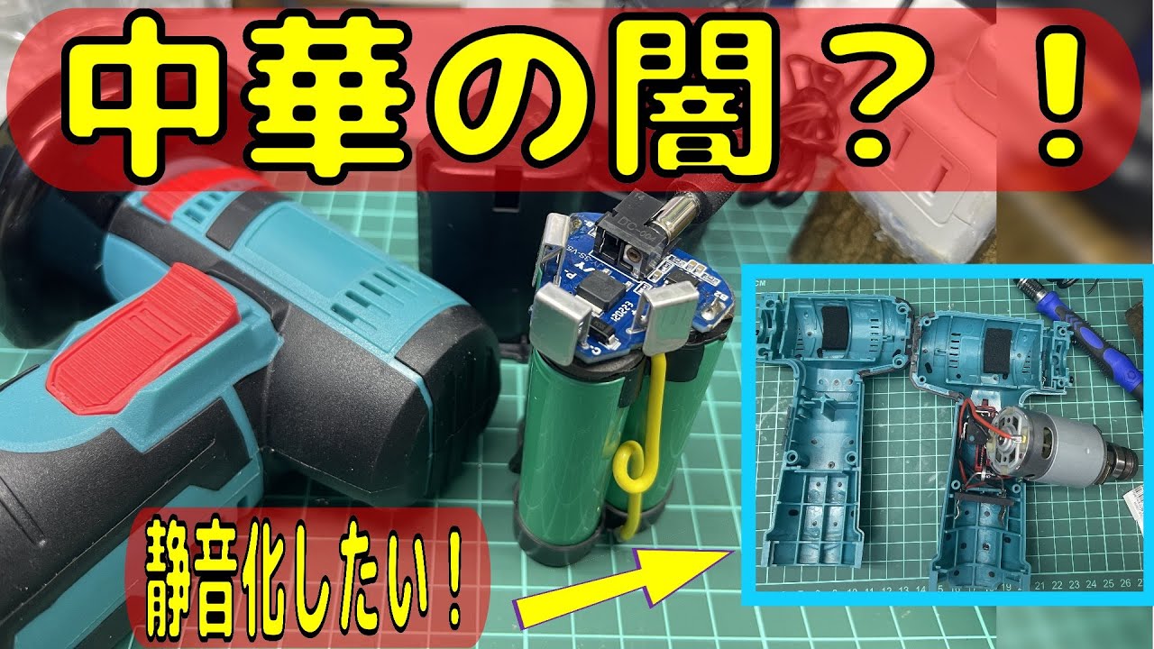 【中華の闇！】ミニアングルグラインダーを開封して動作確認したら、修理する羽目になりましたwww【でも使い勝手は良さそうかも？】