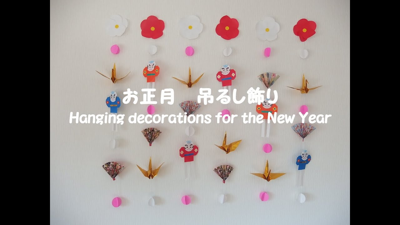 【工作ネタ】正月吊るし飾り～やっこだこ～Hanging decorations for the New Year（1月）（壁面飾り・高齢者レク・OT・デイ・創作）（保育知育）（折り鶴）（DIY・折紙）