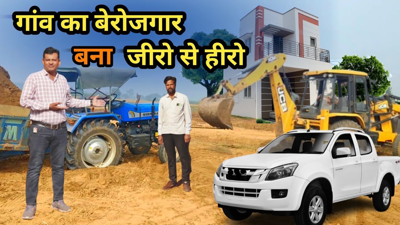 गाँव में शुरू करा ट्रैक्टर बिजनेस : बेरोजगार युवा की संघर्ष से भरी कहानी 💪 #sonalikatractor