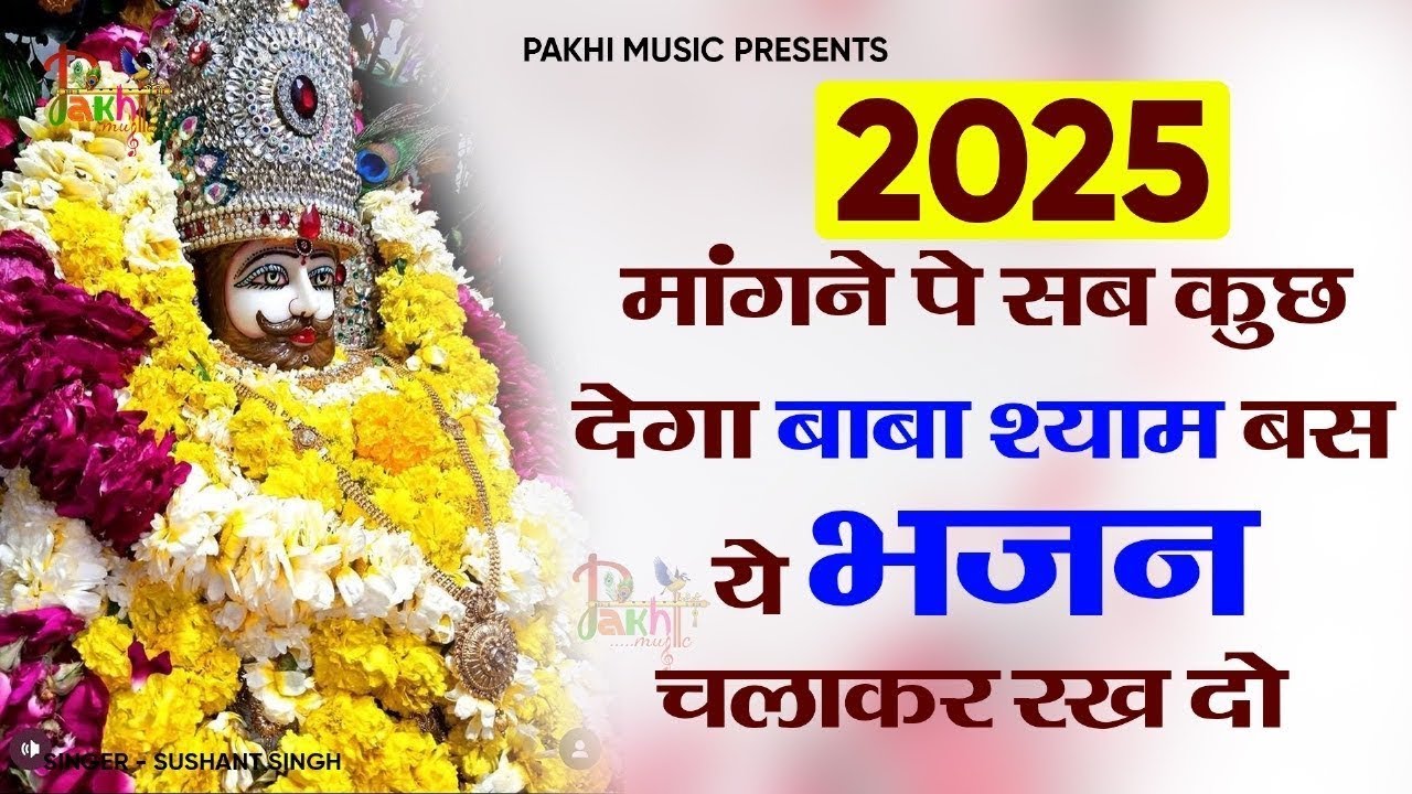खाटूश्याम जी के Special भजन 🙏🕉️KhatuShyamSpecial 🌹Bhakti Songs💖Nonstop Bhajan 💕Haare ka Sahara🌼❤️