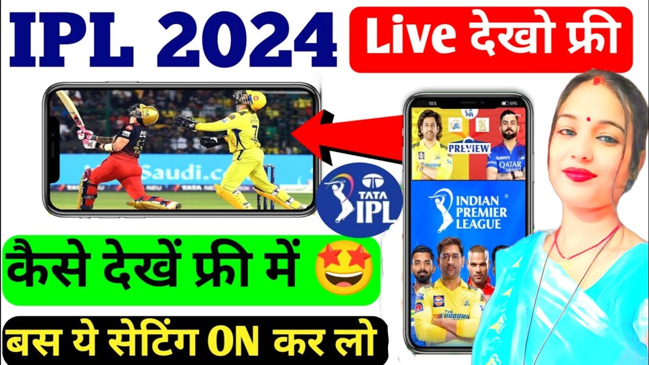 ipl free me kaise dekhe | How To Watch Live Ipl 2024 Free In Mobile | live ipl kaise dekhe free me
