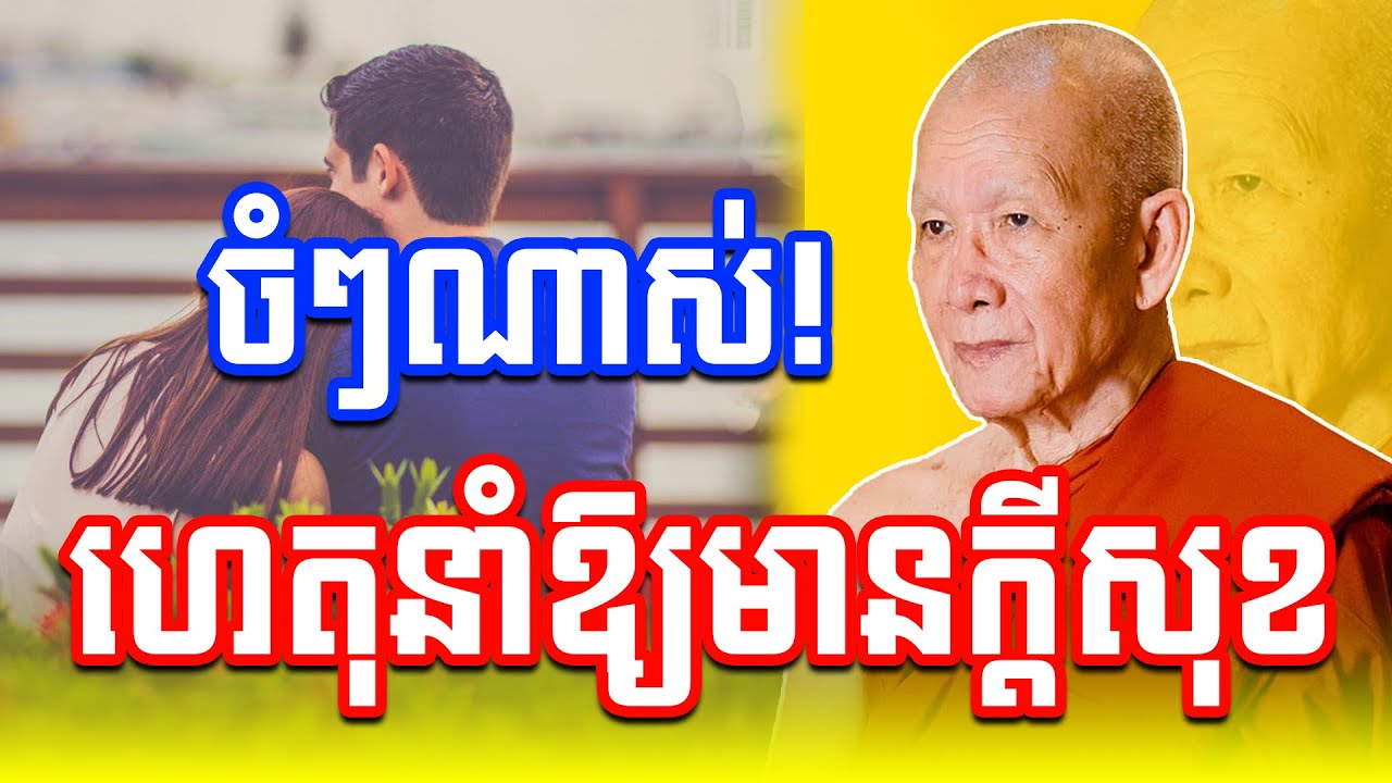 Samduch Pin Sem2024 ហេតុនាំឱ្យមានក្តីសុខ សម្តេចពិន សែម |PHEARA Official