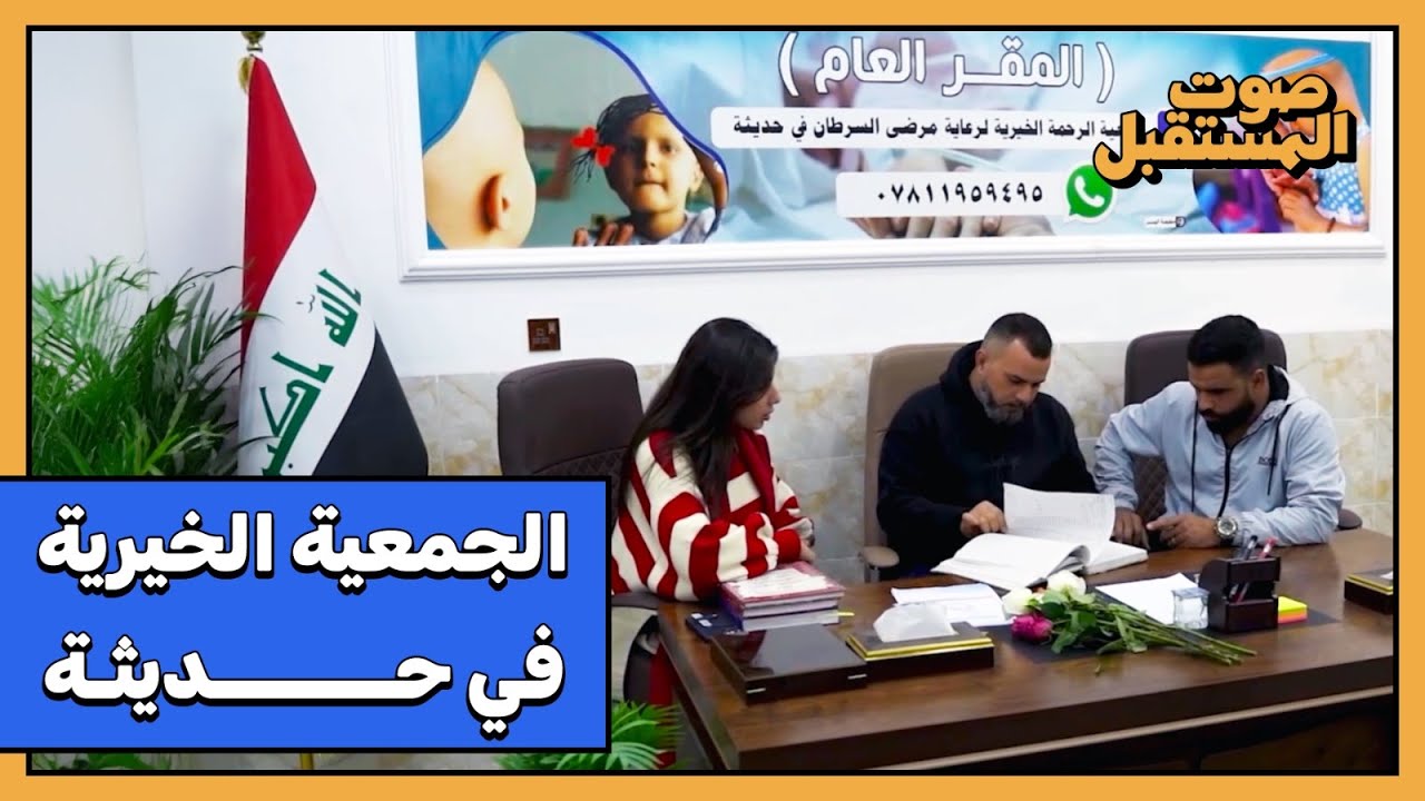 جمعية الرحمة