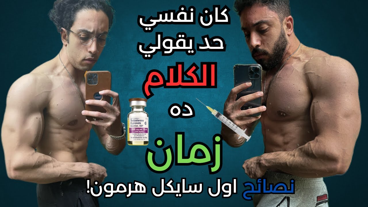 سايكل الهرمون: خمس نصائح ليك لو قررت تاخد هرمون اول مرة! (مهمة جداً قبل ما تبدأ)