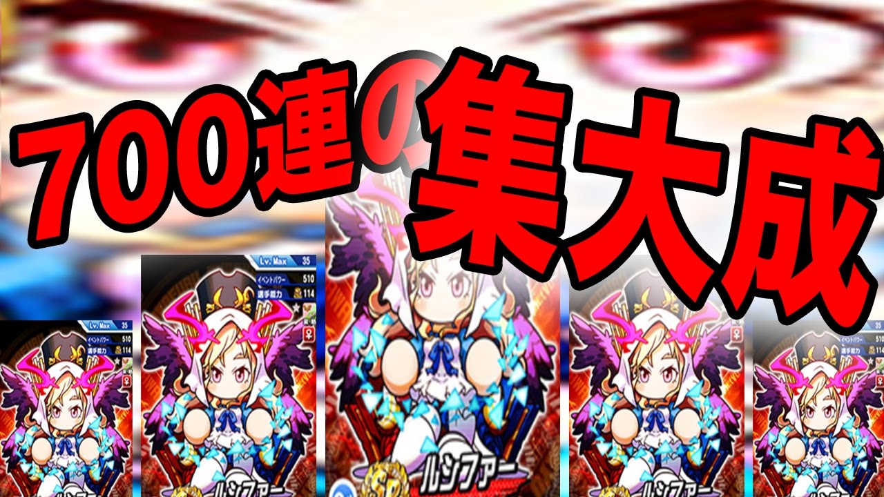 遂にPSRルシファーが+5に！！【パワプロアプリ】