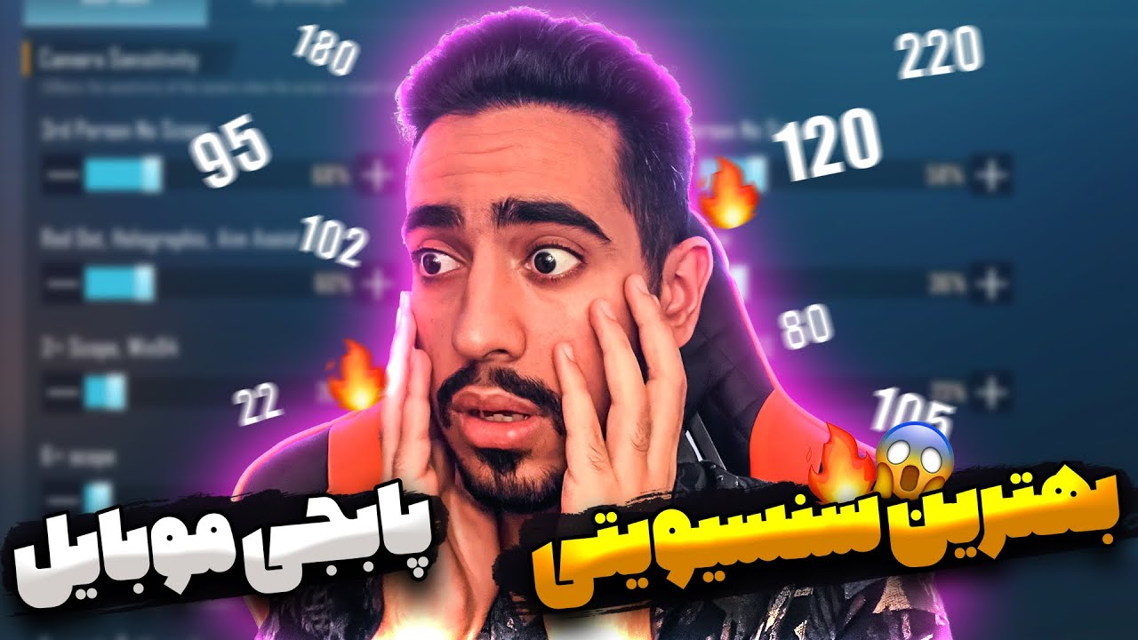 بهترین تنظیمات(سنسیویتی) پابجی موبایل | BEST SENSITIVITY