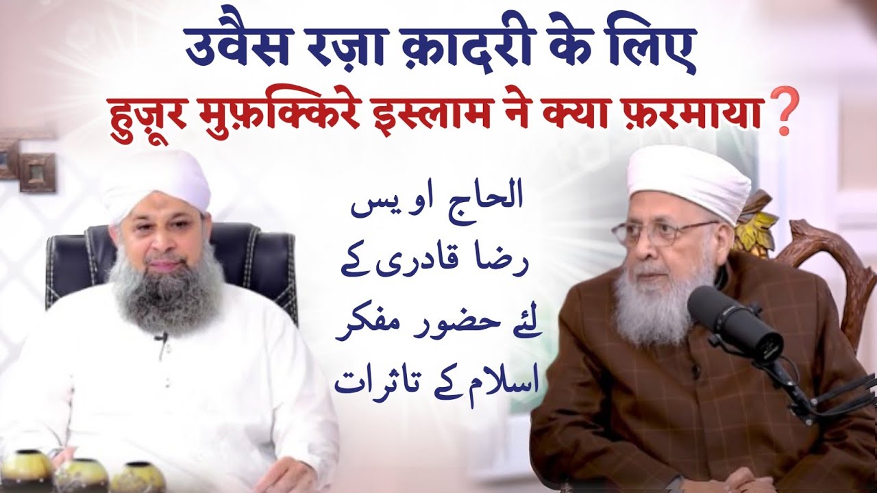 Allama Qamruzzama Aazmi's Powerful Words for Alhaj Owais Raza Qadri || दिल छू लेने वाले जुमले