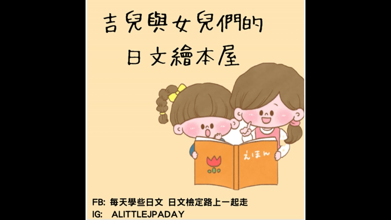 親子共讀|兒童日文｜日文歌謠🎃 孩子聽完都會回你一句！親子日文30天挑戰【免費對話卡贈送】